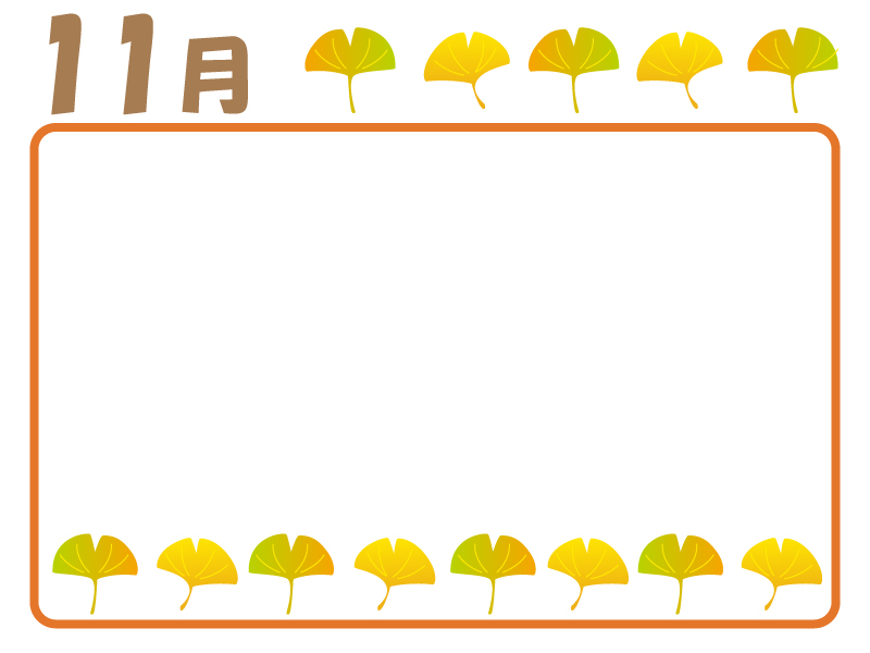 11月 秋のイチョウのフレーム囲み飾り枠イラスト 無料イラスト かわいいフリー素材集 フレームぽけっと